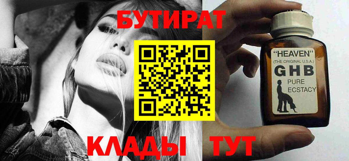 БУТИРАТ вода Джанкой