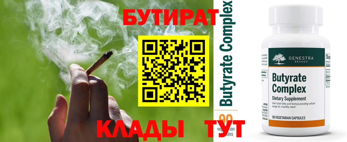 Джанкой  БУТИРАТ бутик  Вход с VPN 