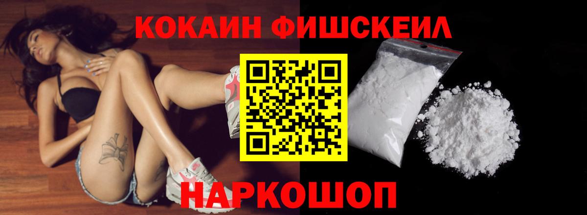 Cocaine FishScale Джанкой