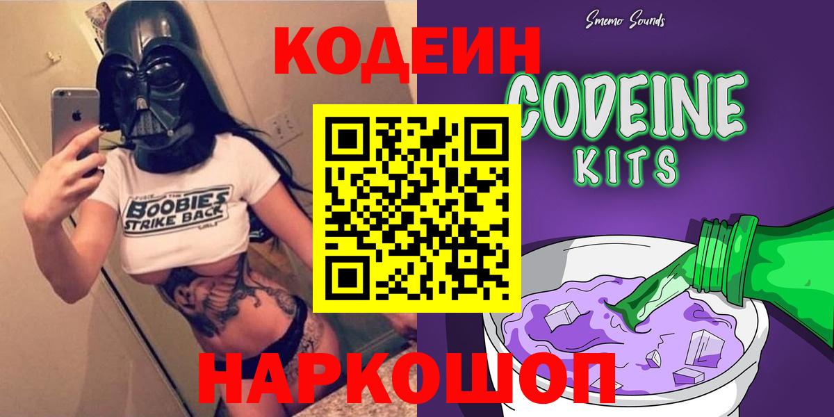 Кодеин напиток Lean (лин) Джанкой
