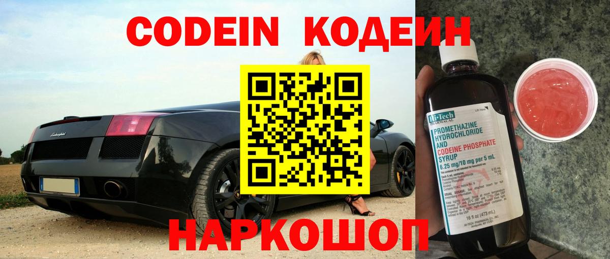 Джанкой  Кодеиновый сироп Lean напиток Lean (лин)  Вход с VPN  Кодеин Purple Drank 