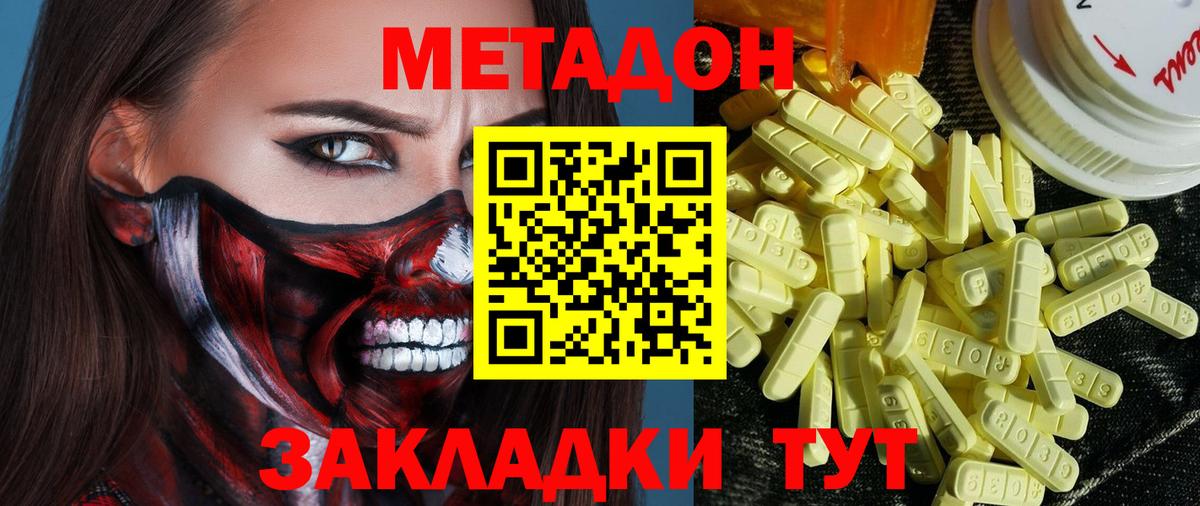 МЕТАДОН белоснежный Джанкой